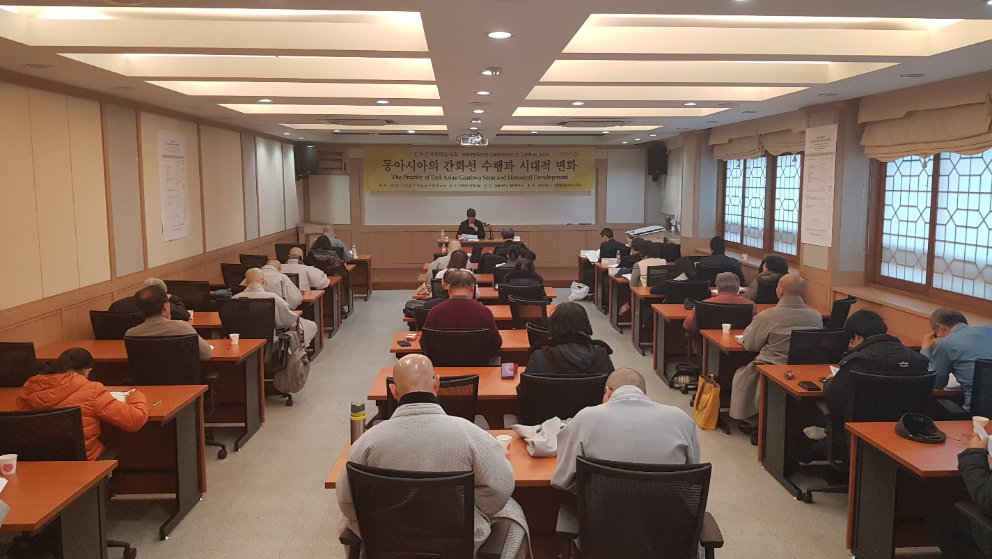 종학연구소 '동아시아 간화선 국제학술대회 '개최 