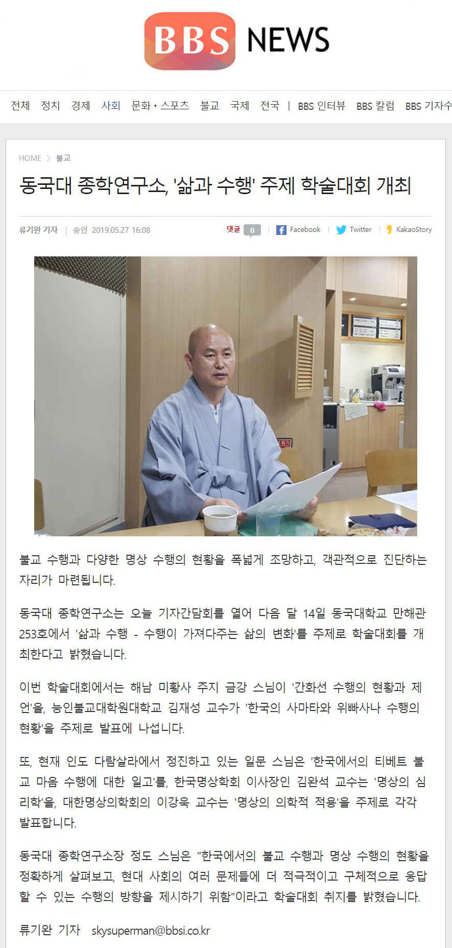 동국대 종학연구소, '삶과 수행' 주제 학술대회 개최