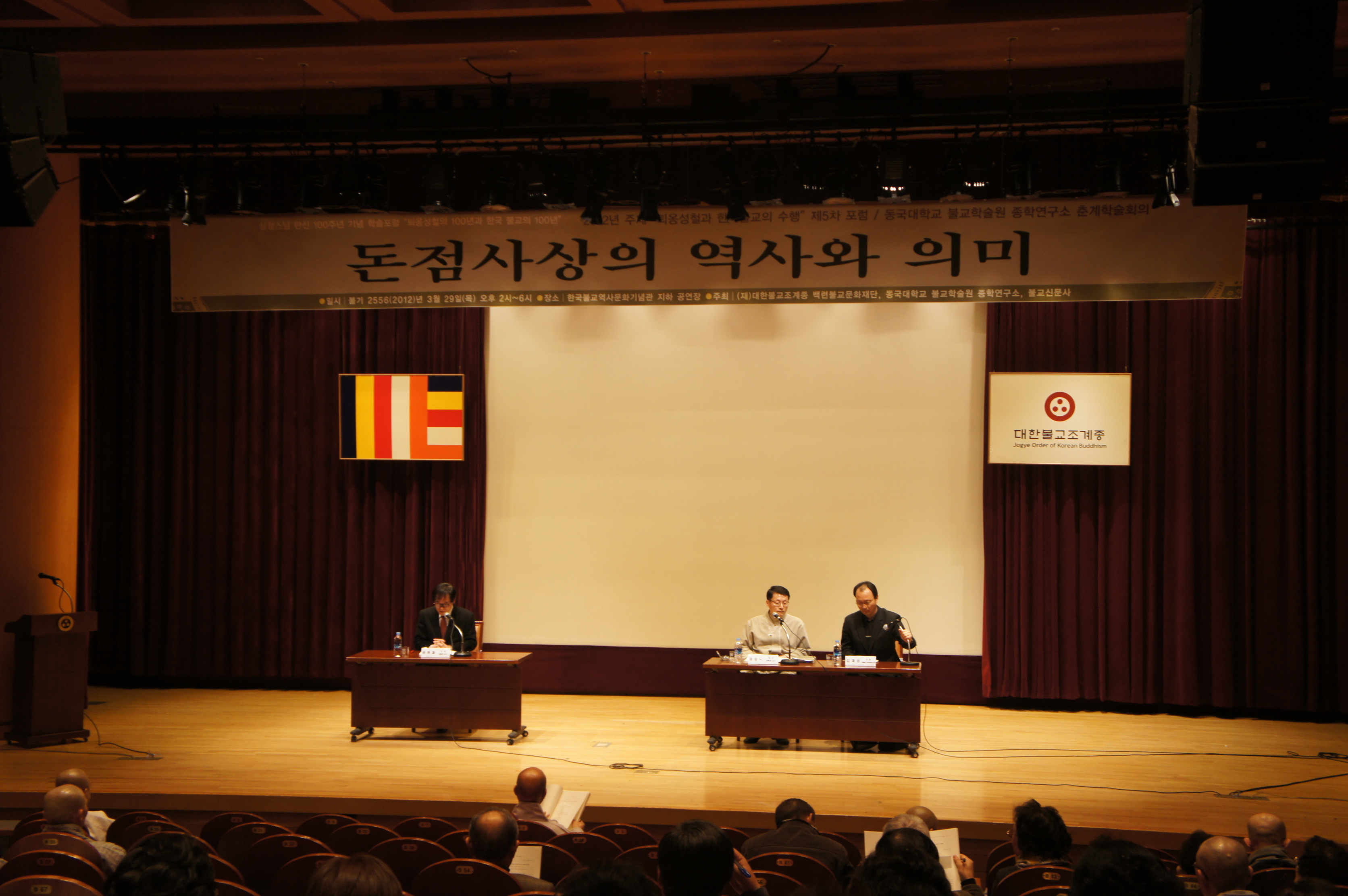 2012년 종학연구소 성철스님 탄신 100주년 기념 5차 학술포럼(The 5th Academic Forum in Commemoration of the 100th Anniversary of the Birth of Ven. Seongcheol )