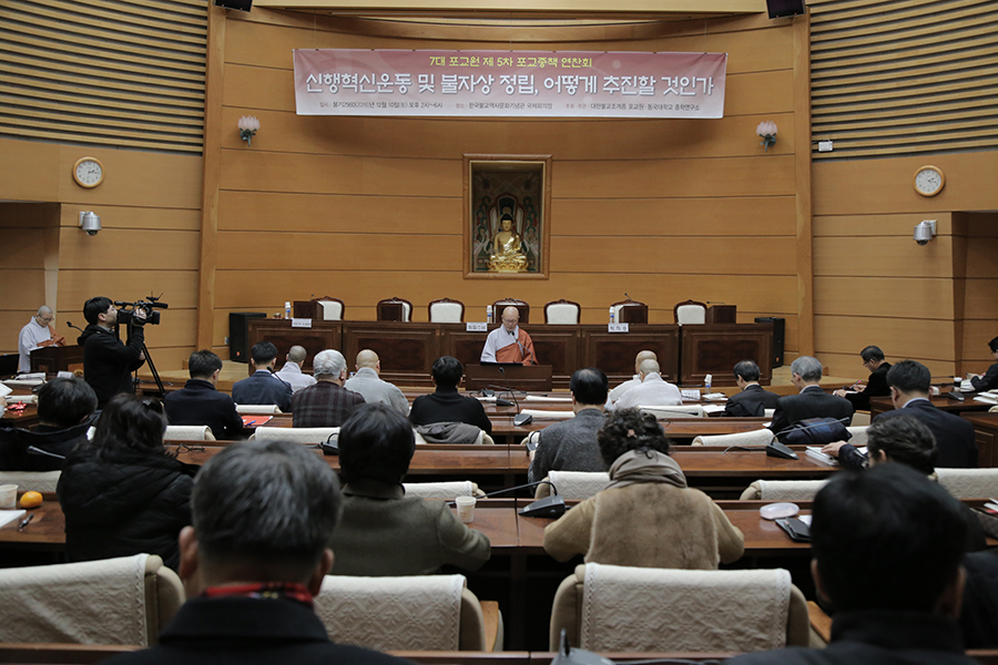 종학연구소 2016년 추계 종책 연찬회(Autumn Academic Conference of the Institute for the Study of the Jogye Order of Korean Buddhism )