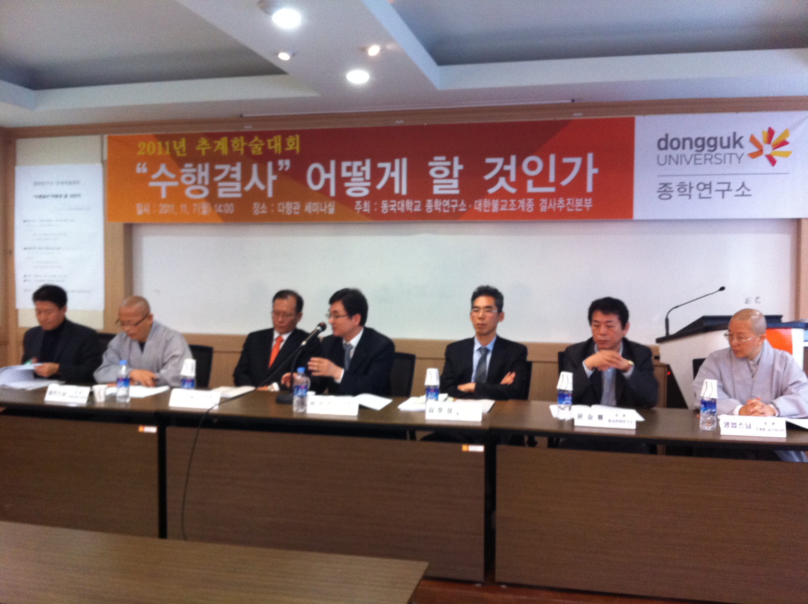 2011년 종학연구소 추계학술회의(Autumn Academic Conference of the Institute for the Study of the Jogye Order of Korean Buddhism )