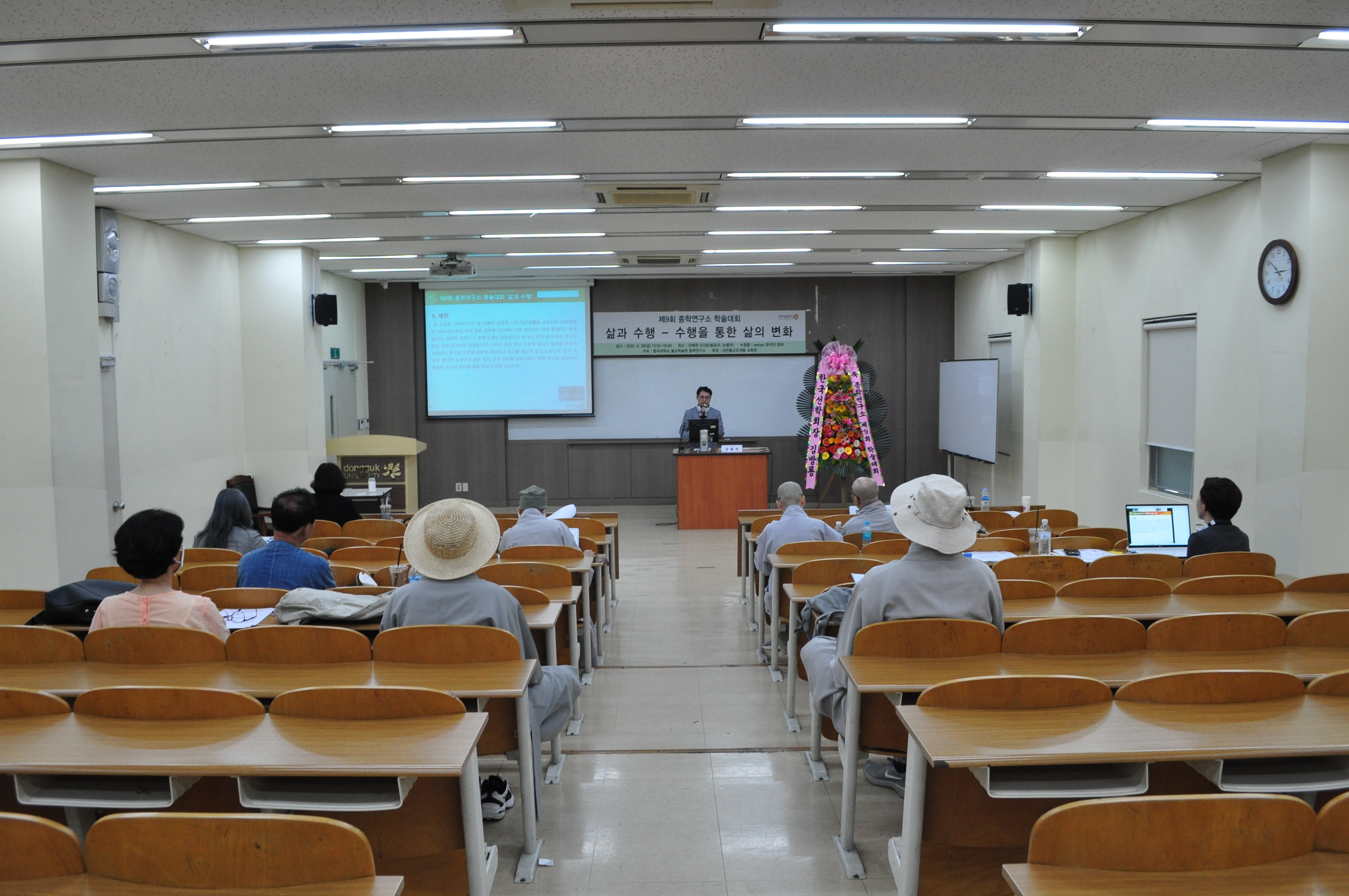 2020년 종학연구소 제9회 학술대회 '삶과 수행 - 수행을 통한 삶의 변화'(The 9th Academic Conference of the Institute for the Study of the Jogye Order of Korean Buddhism 'Life and Practice - The change of life through the practice'