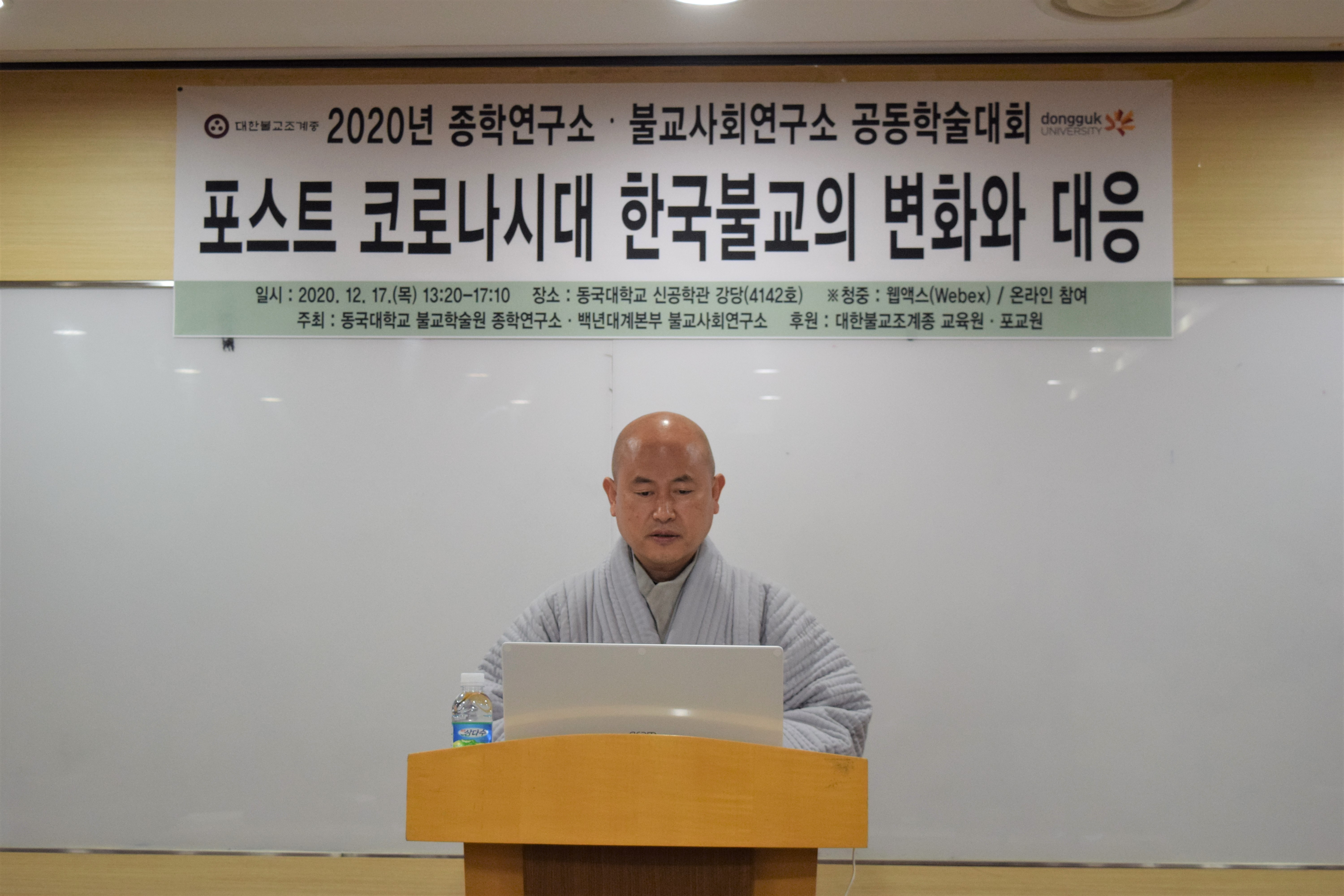 제11회 종학연구소 학술대회-불교사회연구소 공동주최