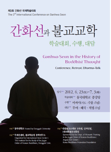 The 3rd International Conference on Ganhwa Seon (제3회 간화선 국제학술대회)