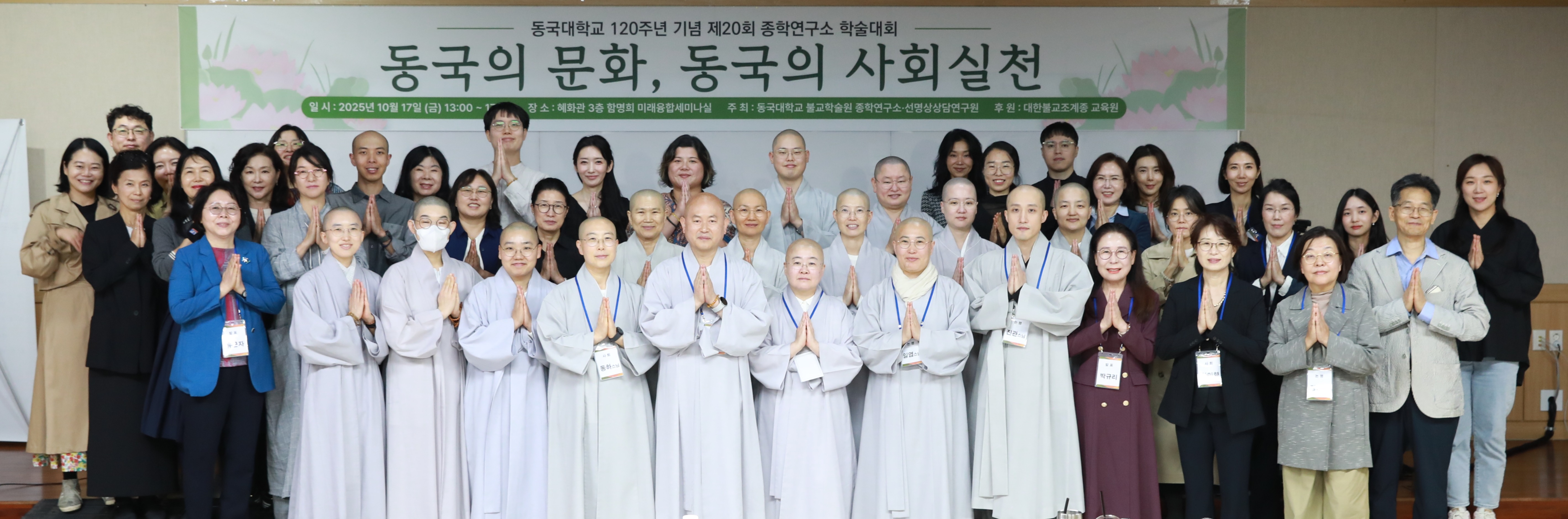 제20회 종학연구소 학술대회 '동국의 문화, 동국의 사회실천'