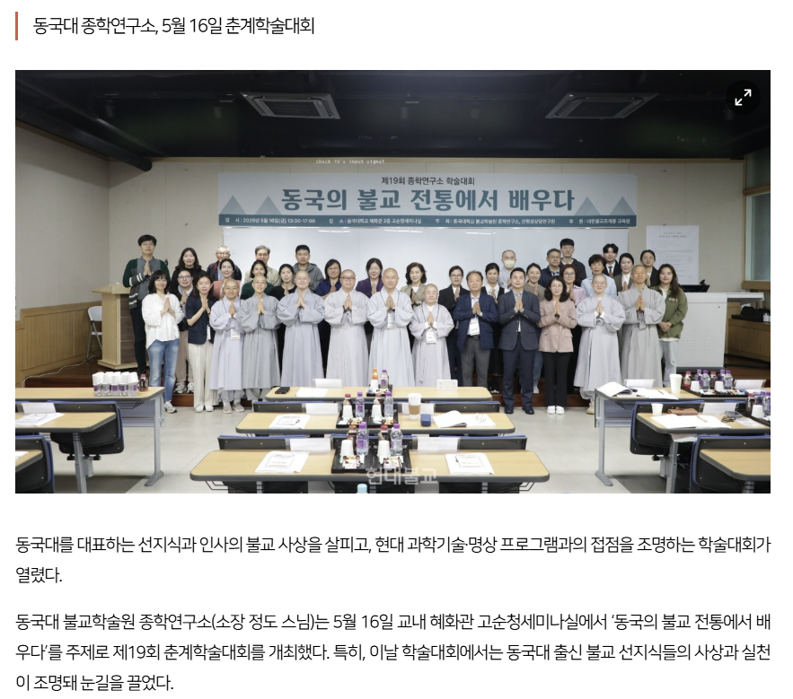 제19회 종학연구소 학술대회 '동국의 불교 전통에서 배우다' 보도자료