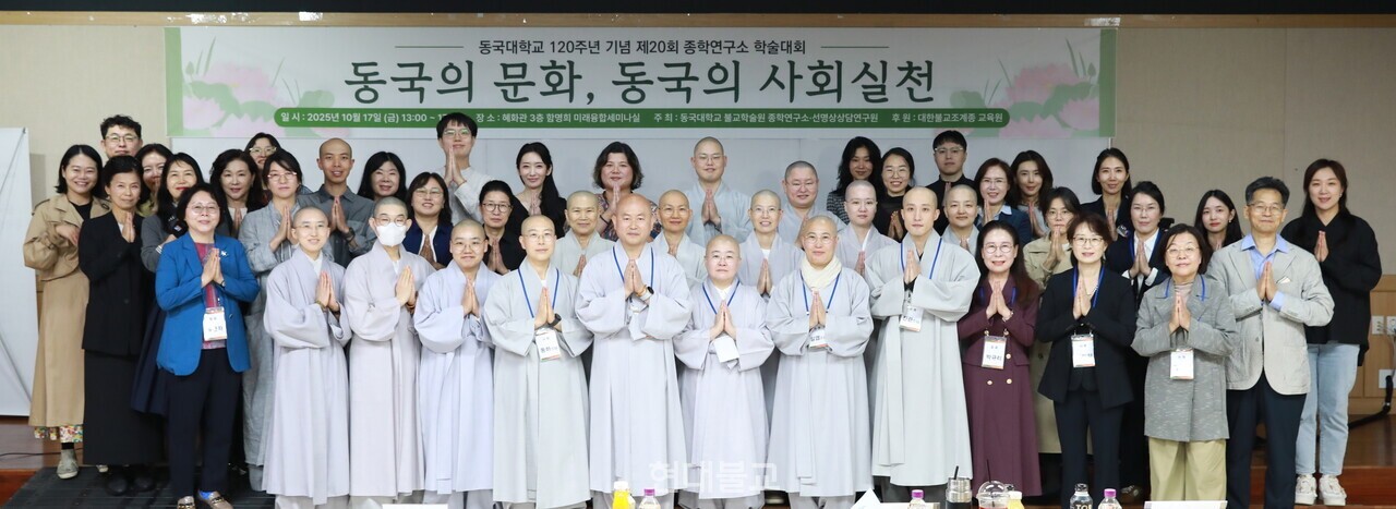 제20회 종학연구소 학술대회 '동국의 문화, 동국의 사회실천' 보도자료