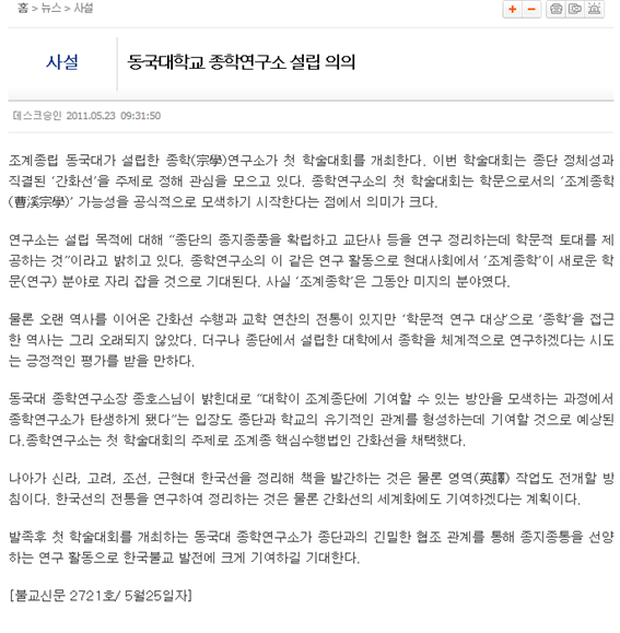 한국선정립을위한현대적담론