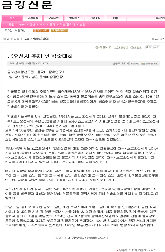 금오태전선사와 한국불교