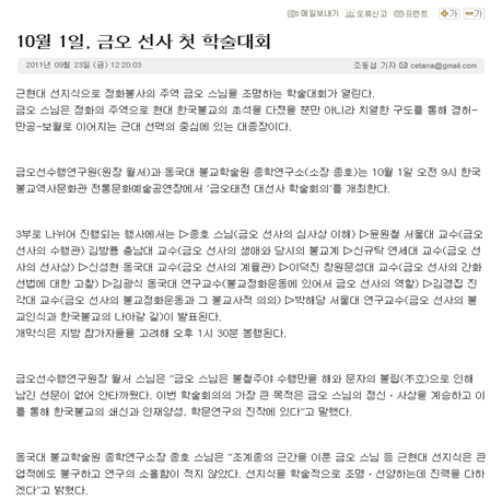 금오태전선사와 한국불교