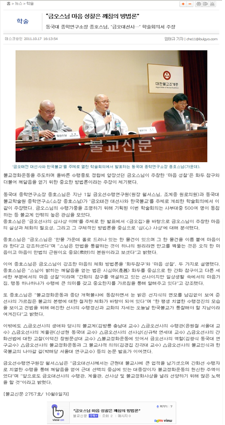 금오태전선사와 한국불교