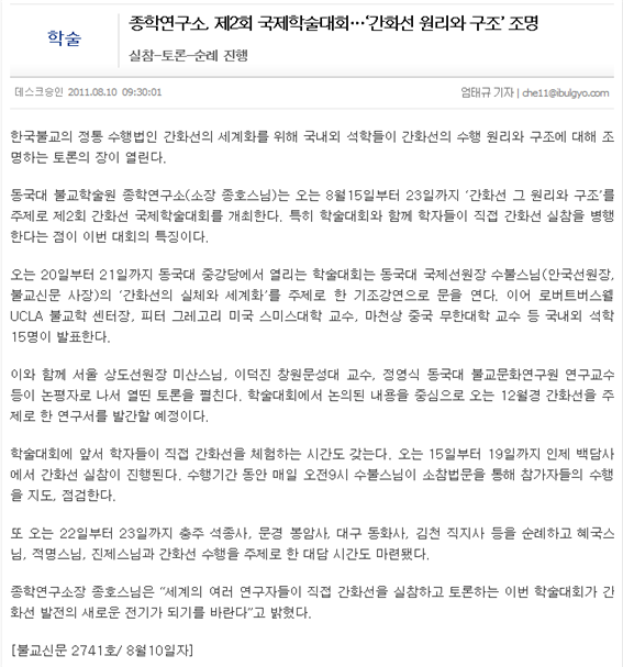 제2회 간화선 국제학술대회