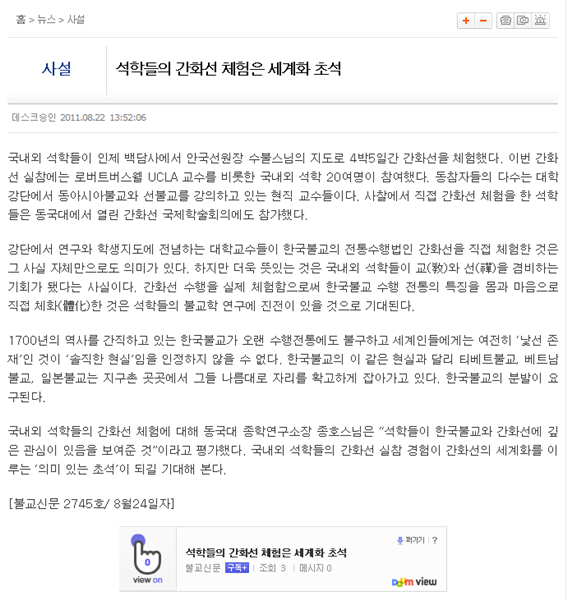 제2회 간화선 국제학술대회