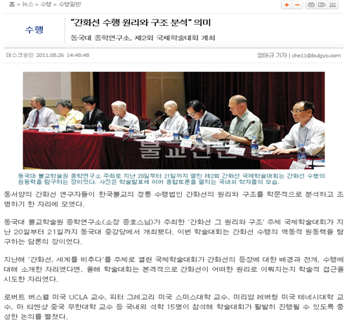 제2회 간화선 국제학술대회