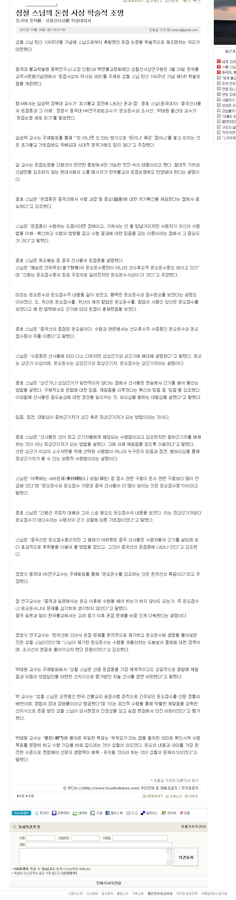 돈점사상의 역사와 의미