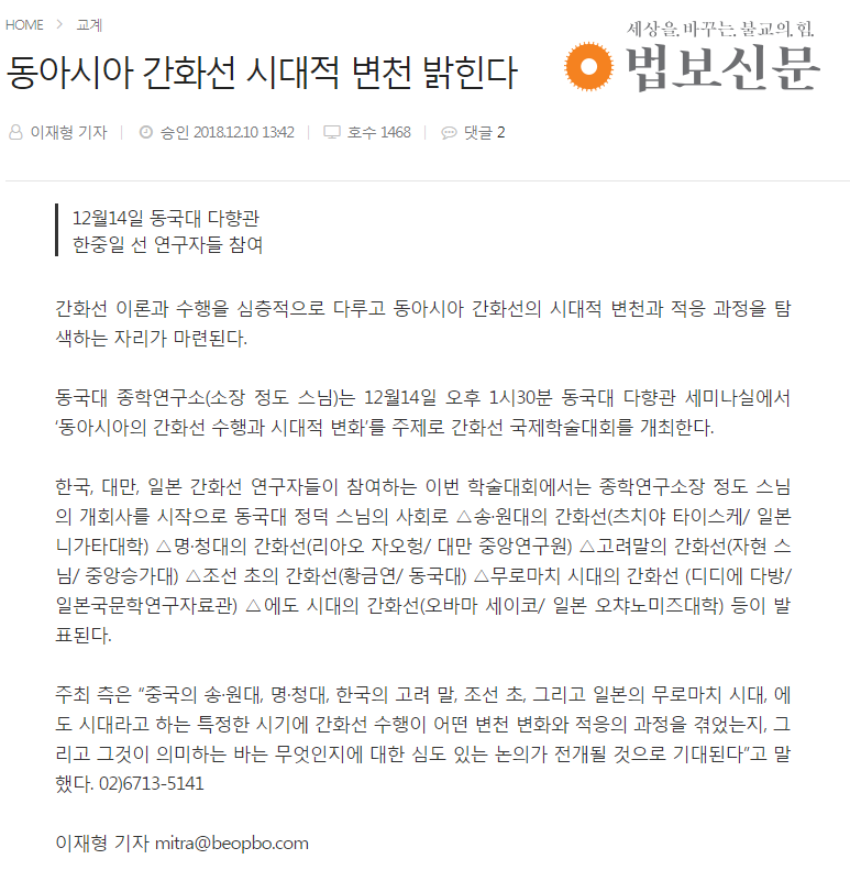 동아시아 간화선 시대적 변천 밝힌다 