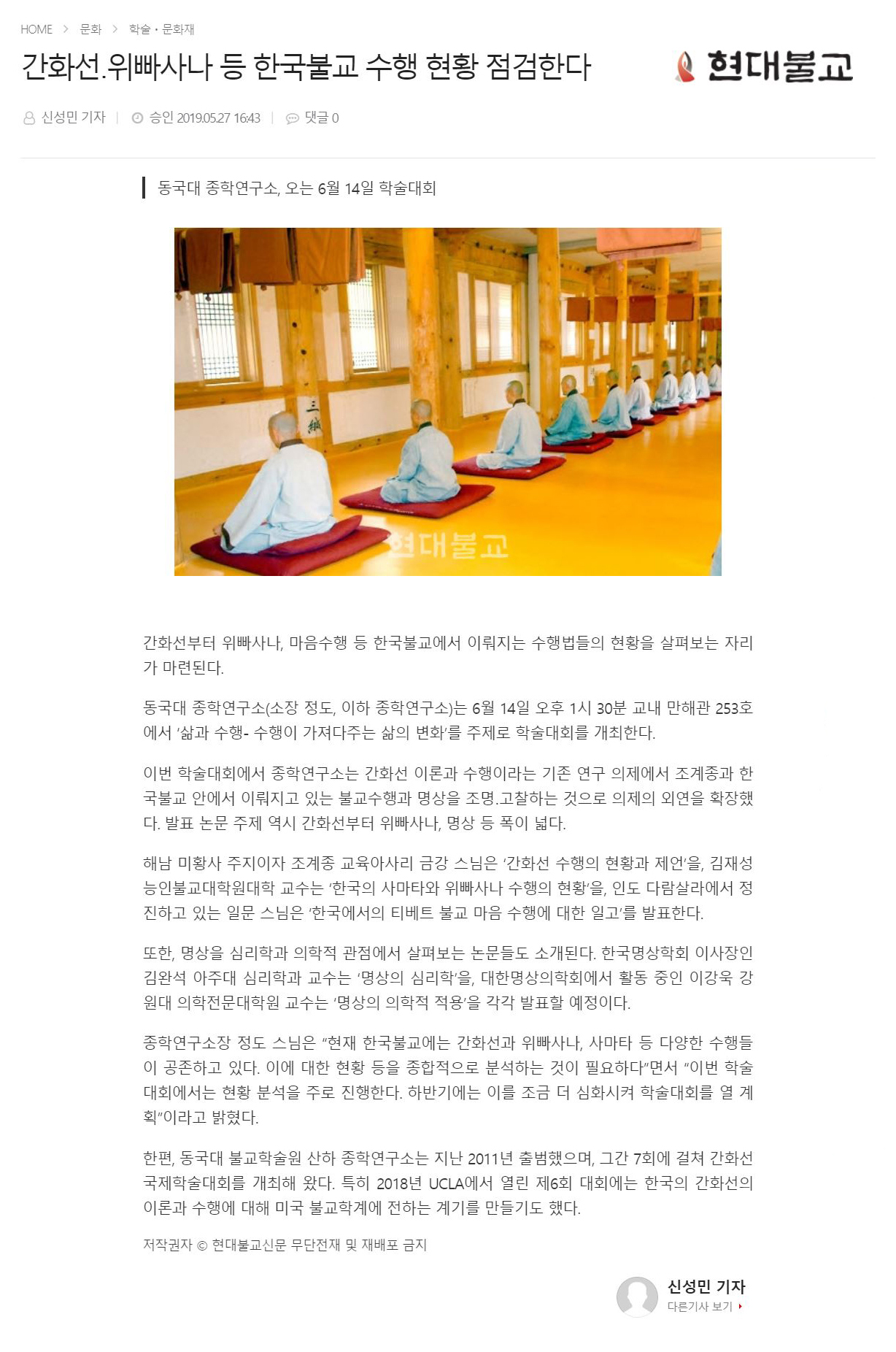 간화선.위빠사나 등 한국불교 수행 현황 점검한다