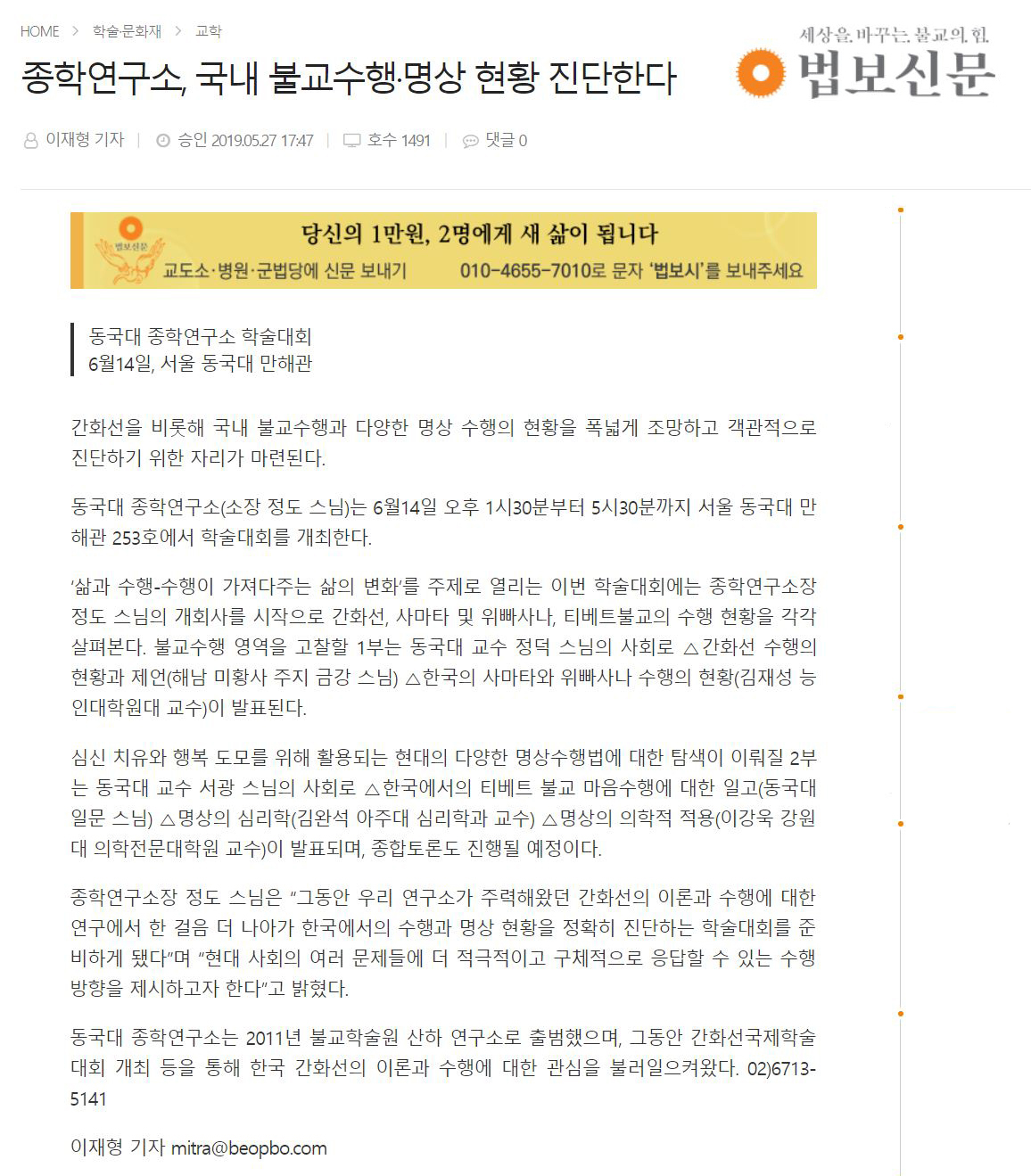 종학연구소, 국내 불교수행.명상 현황 진단한다