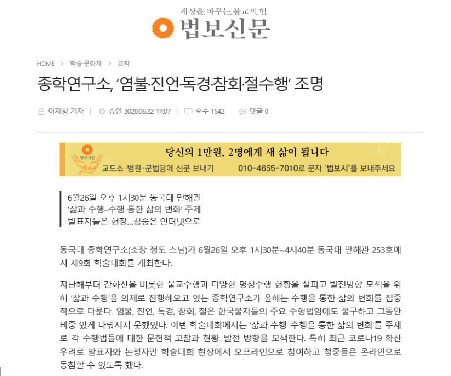 종학연구소, '염불,진언,독경,참회,절수행' 조명