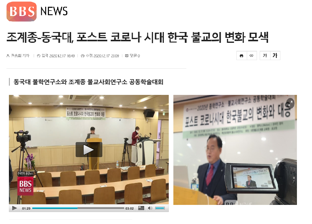 조계종-동국대, 포스트 코로나 시대 한국 불교의 변화 모색