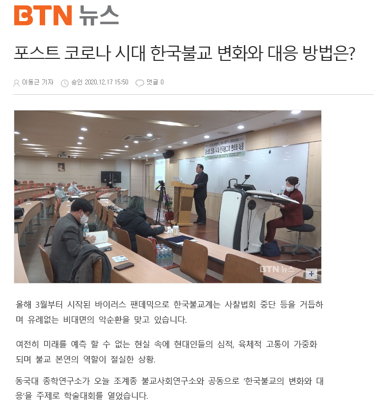 포스트 코로나 시대 한국불교 변화와 대응 방법은?