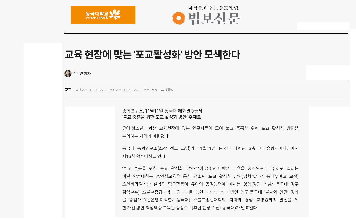 교육 현장에 맞는 ‘포교활성화’ 방안 모색한다