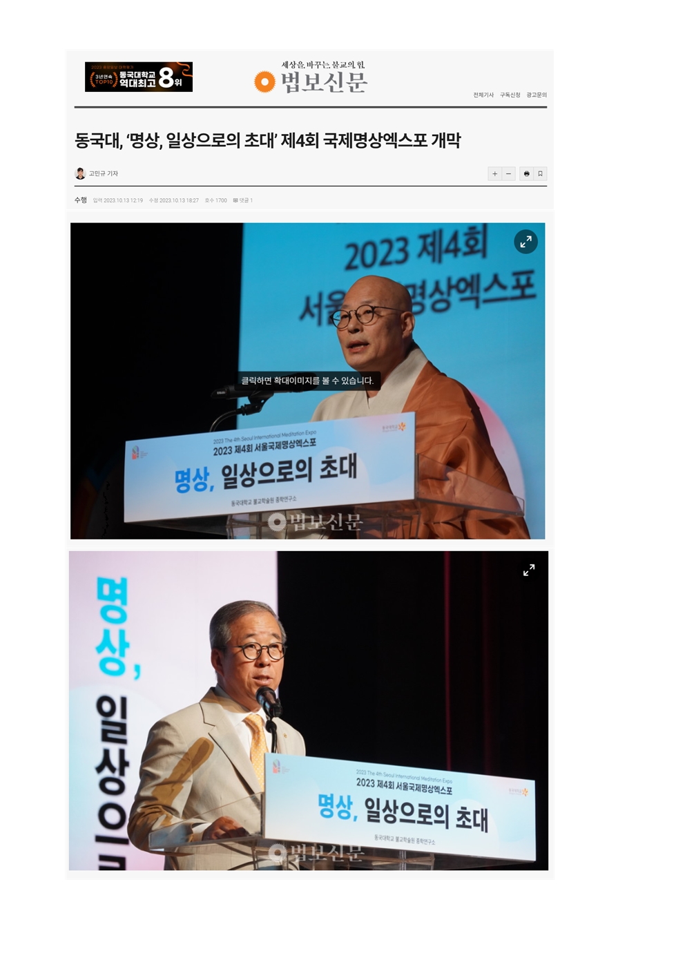 제4회 서울국제명상엑스포 개막식