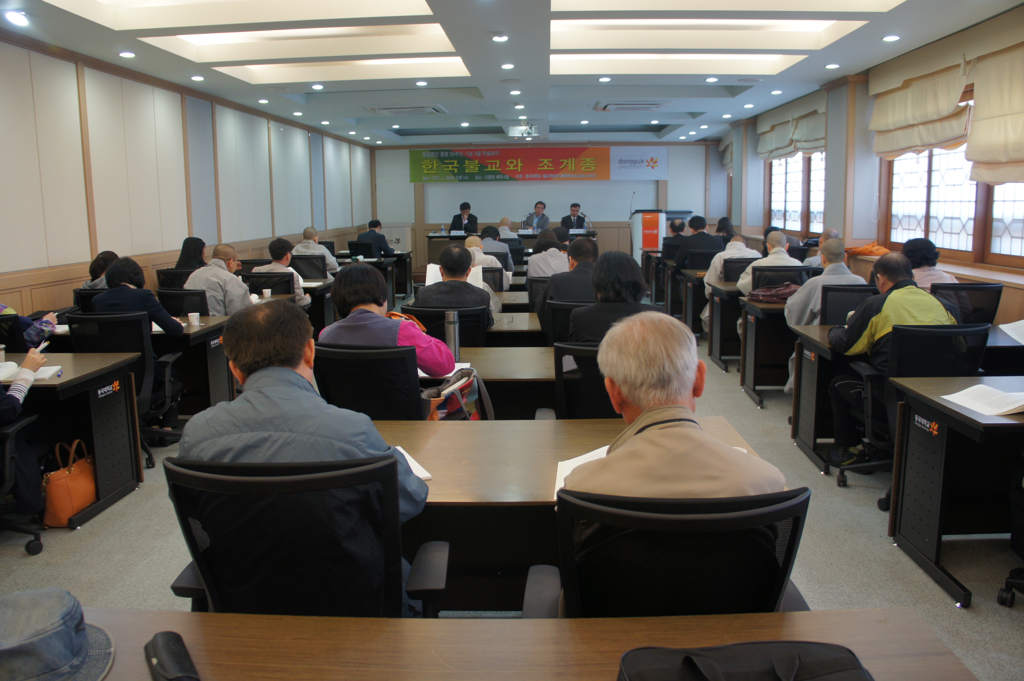 2012년 통합종단 출범 50주년 기념 학술회의(2012 Commemorative Conference for the 50th Anniversary of the Integrated Order In 2012 )