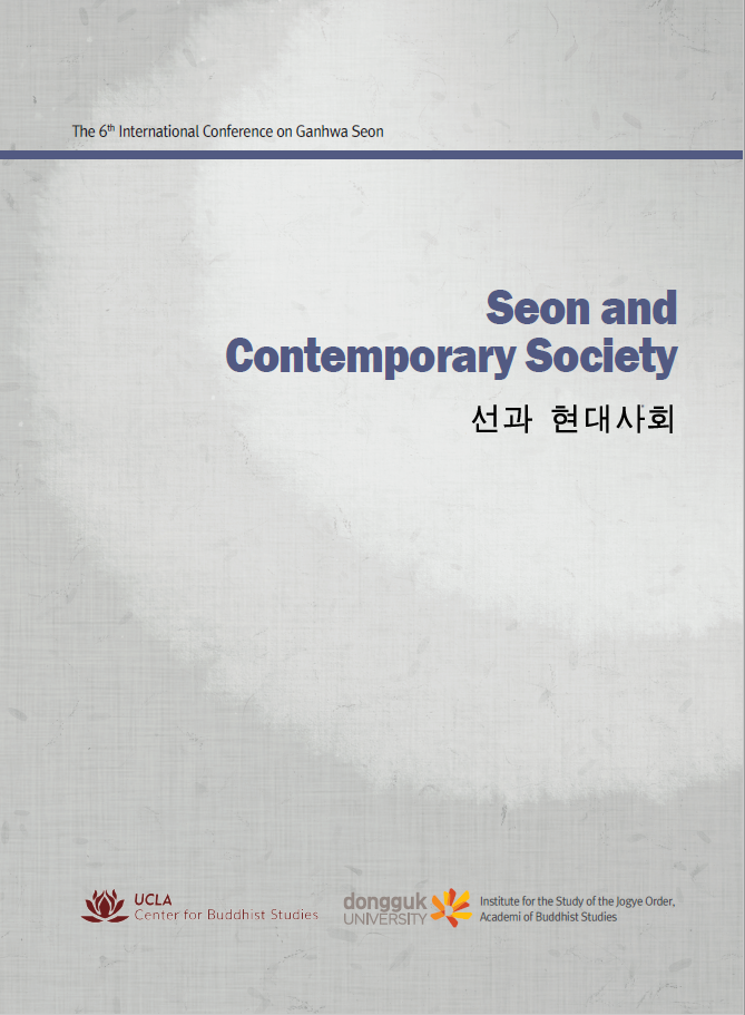 The 6th International Conference on Ganhwa Seon (제 6회 간화선 국제학술대회)