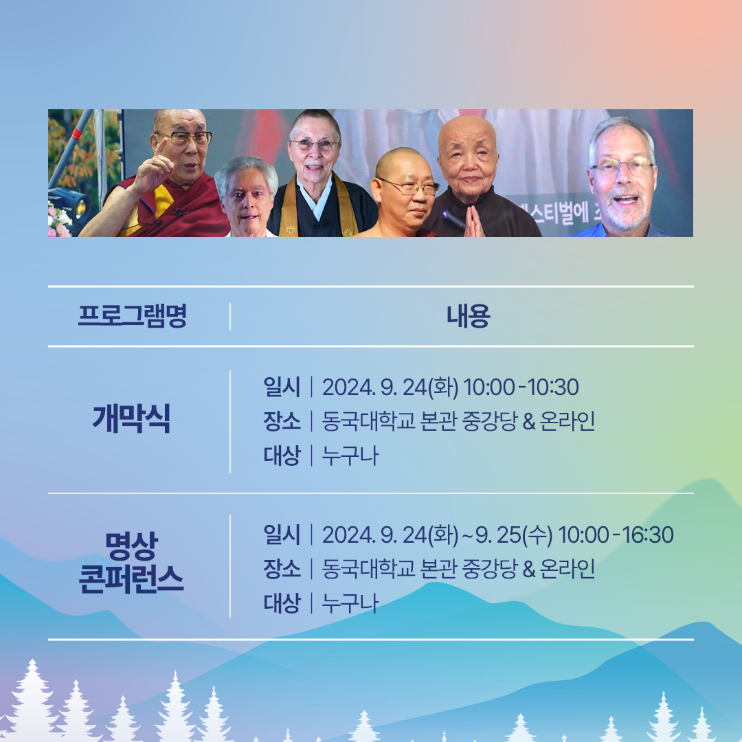 제5회 서울국제명상엑스포