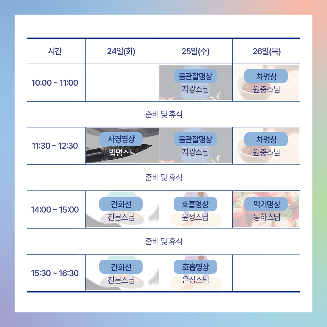 제5회 서울국제명상엑스포