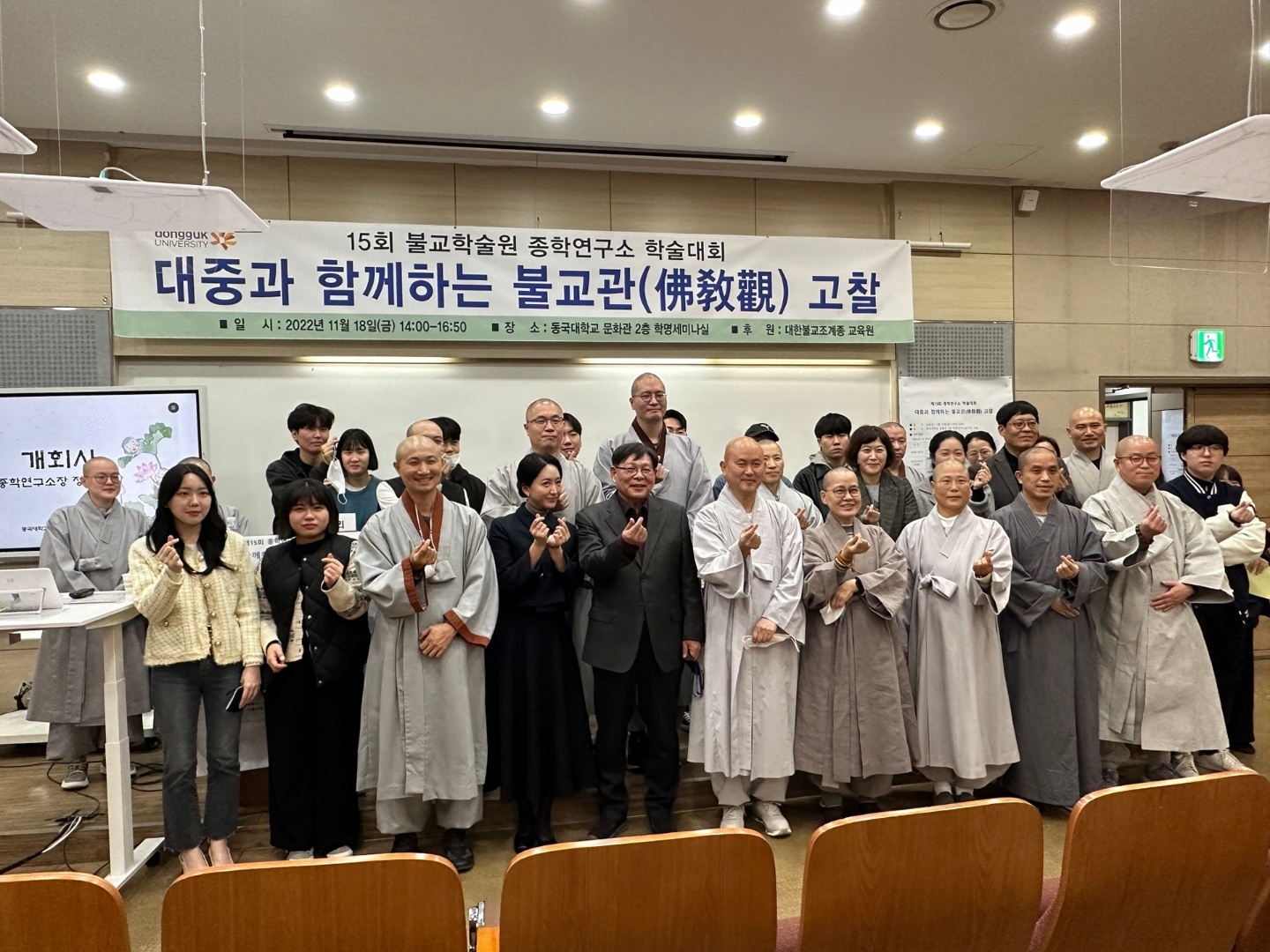 2022년 종학연구소 제15회 학술대회 '대중과 함께하는 불교관 고찰' (The 15th Academic Conference of the Institute for the Study of the Jogye Order of Korean Buddhism)
