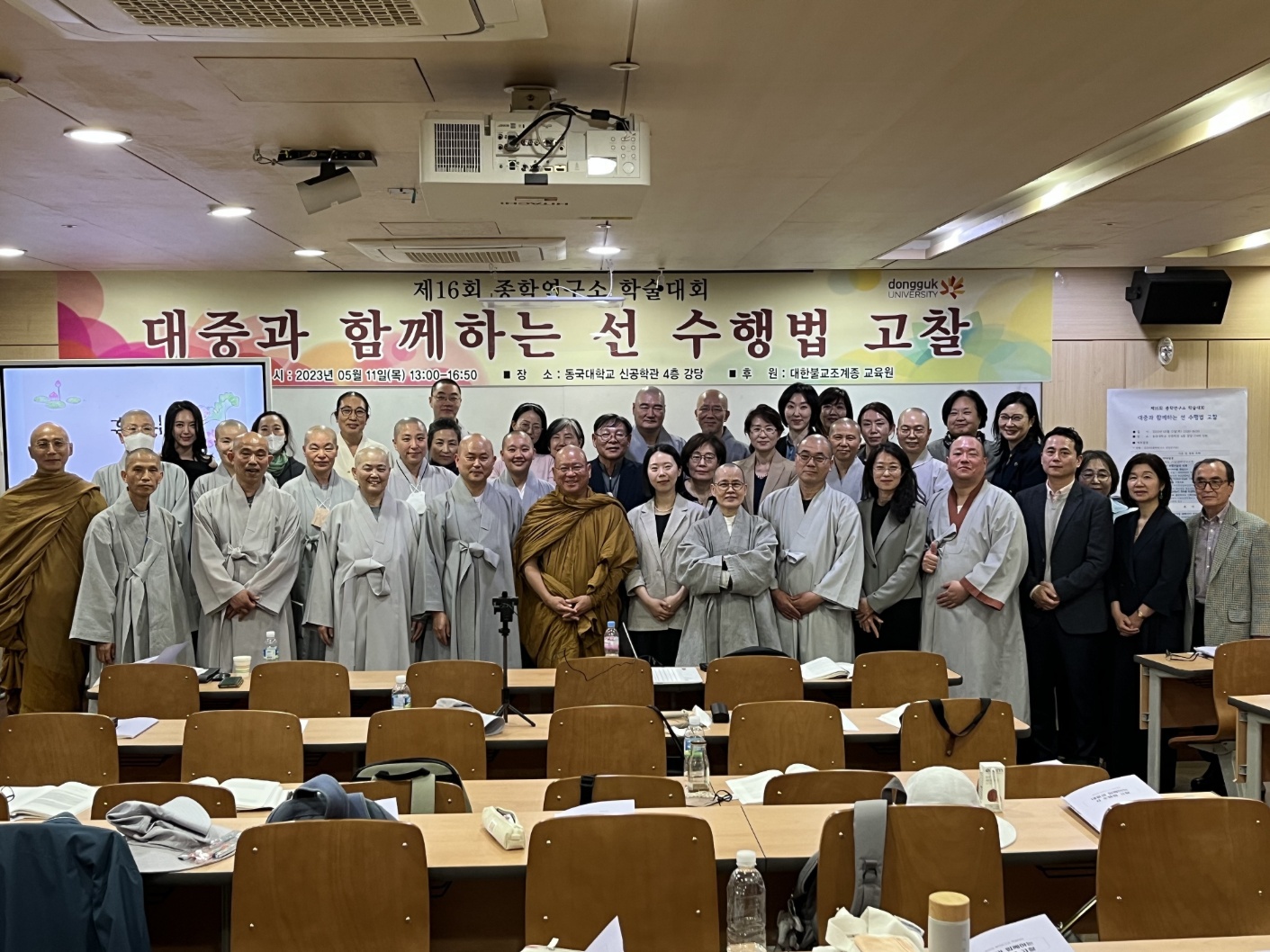 2023년 종학연구소 제16회 학술대회 '대중과 함께하는 선 수행법 고찰' (The 16th Academic Conference of the Institute for the Study of the Jogye Order of Korean Buddhism)
